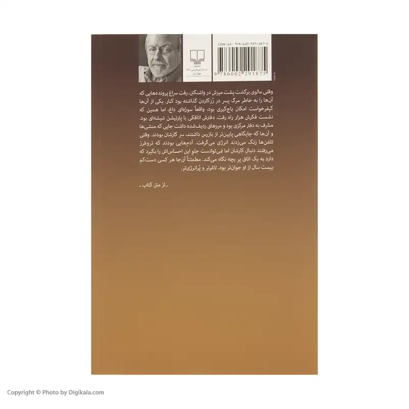 کتاب قصه های سرزمین دوست داشتنی اثر ای ال داکترو