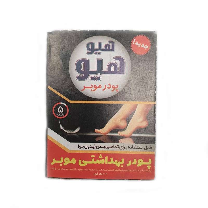 پودر موبر هیو مدل پلاس وزن 50 گرم بسته 3 عددی