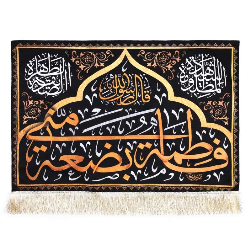 پرچم مدل کتیبه فاطمیه طرح مذهبی فاطمه بضعه منی کد 1000930