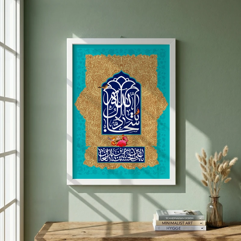 تابلو طرح ولادت امام سجاد (ع) مدل G15116 فریم سفید