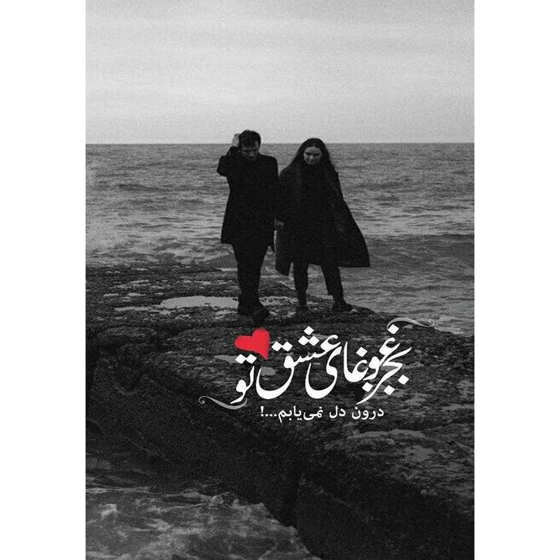 کارت پستال دریان طرح نوشته عاشقانه مدل 0187
