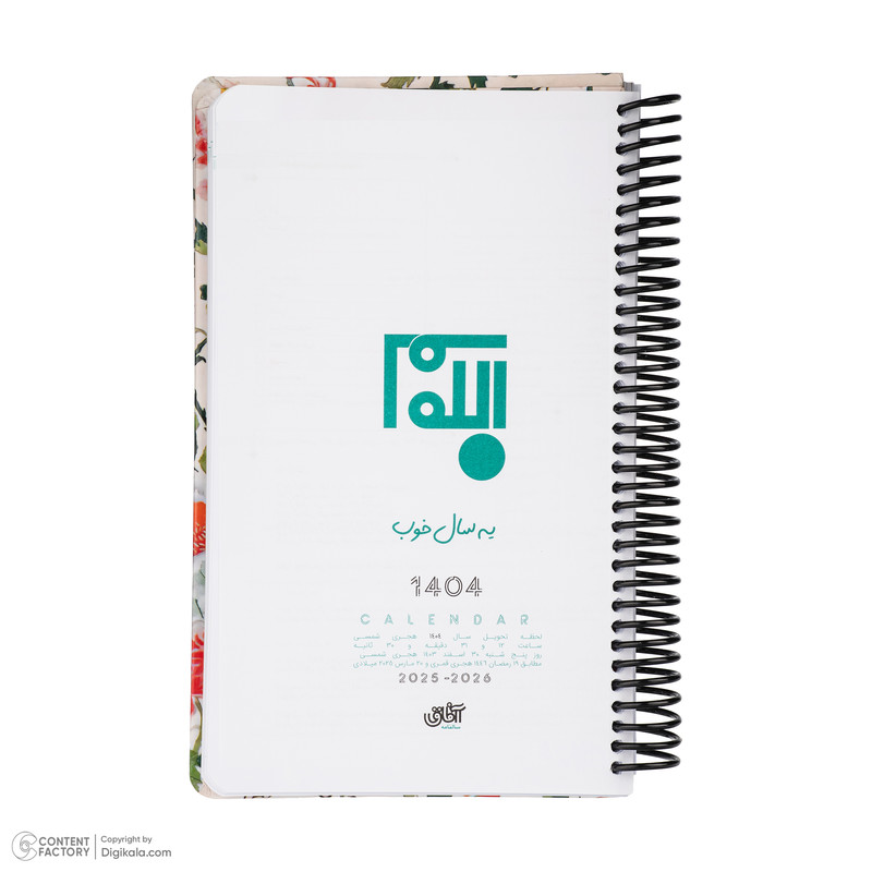 سالنامه سال 1404 مدل بهار کد 118595