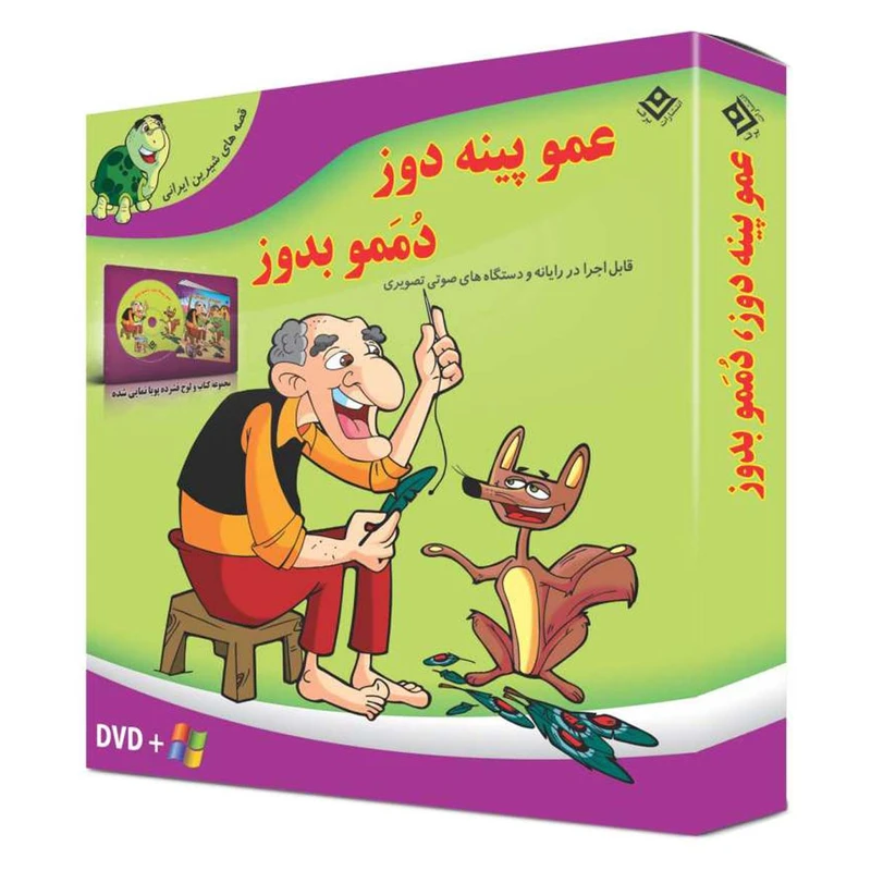 کتاب عمو پینه دوز دممو بدوز اثر مجید پارسا انتشارات برف