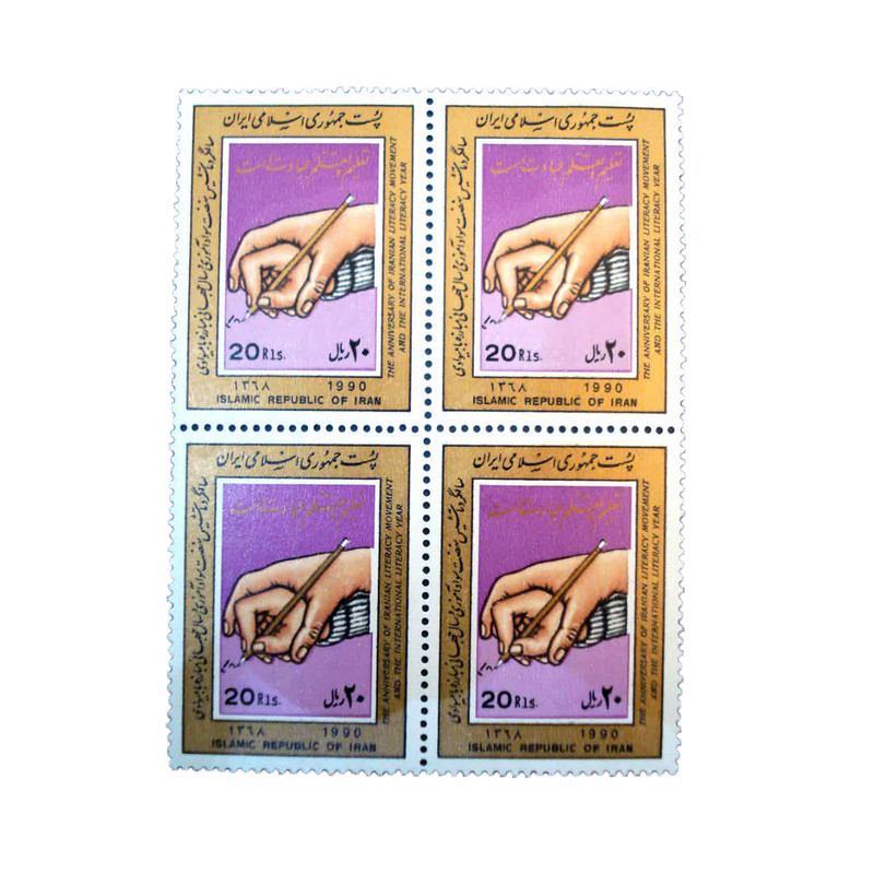 تمبر یادگاری مدل روز جهانی مبارزه با بیسوادی سال 1368 کد IR4330 مجموعه 4 عددی