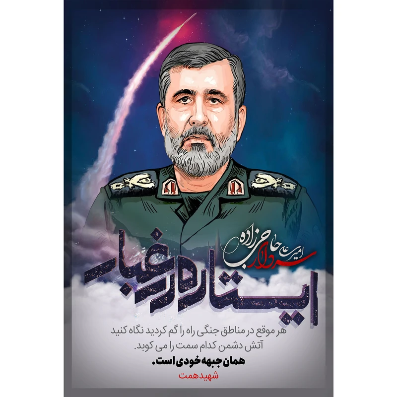 تابلو شاسی مدل سردار امیر علی حاجی زاده و ایستاده در غبار T5444