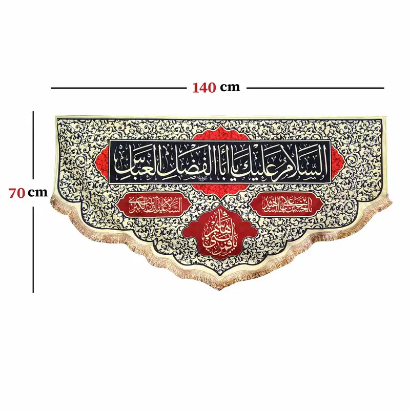 پرچم مدل محرم امام حسین طرح السلام علیک یا اباالفضل عباس کد 018