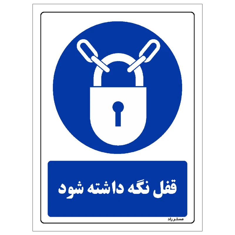 برچسب ایمنی مستر راد طرح قفل نگه داشته شود مدل HSE-OSHA-0090