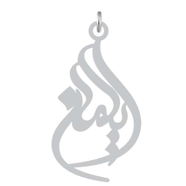 آویز گردنبند نقره کرابو طرح ایلمان مدل Kn2-1126
