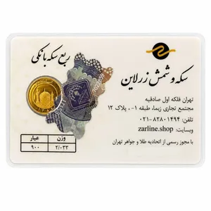 ربع‌سکه طلا بهار آزادی سال ضرب 1386 - زرلاین