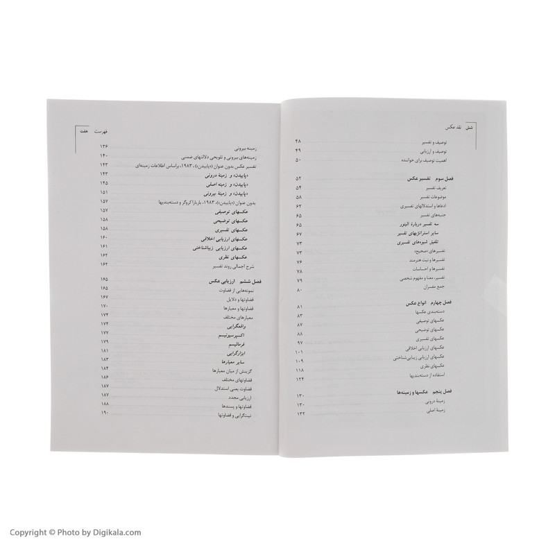کتاب نقد عکس درآمدی بر درک تصویر اثر تری برت نشر مرکز