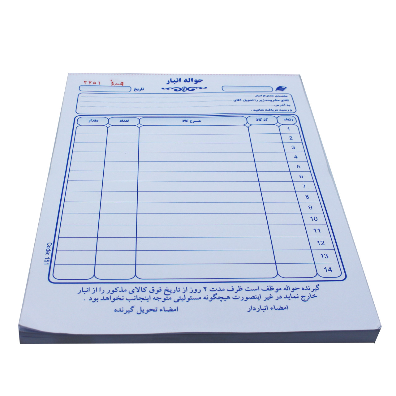 قبض رسید مدل حواله انبار کد B5-151