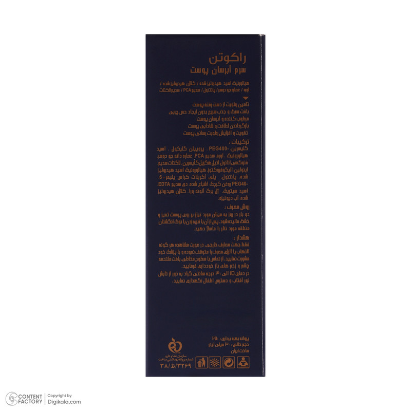 سرم آبرسان پوست راکوتن مدل ULTRA HYDRATING  مناسب برای انواع پوست حجم 30 میلی لیتر