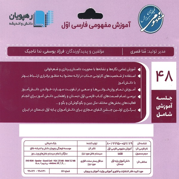 ویدئو آموزش مفهومی فارسی پایه اول نشر رهپویان