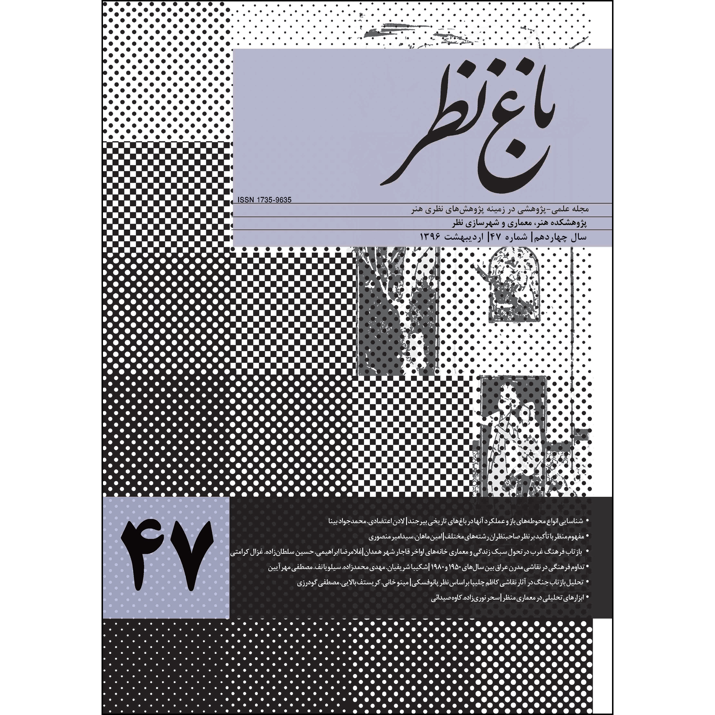 مجله باغ نظر شماره 47