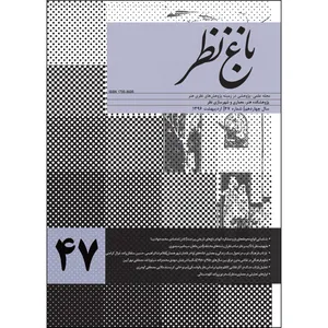  مجله باغ نظر شماره 47