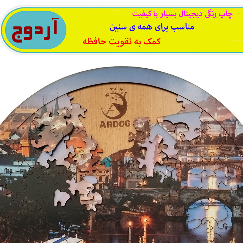 پازل 113 تکه آردوج مدل ولتاوا