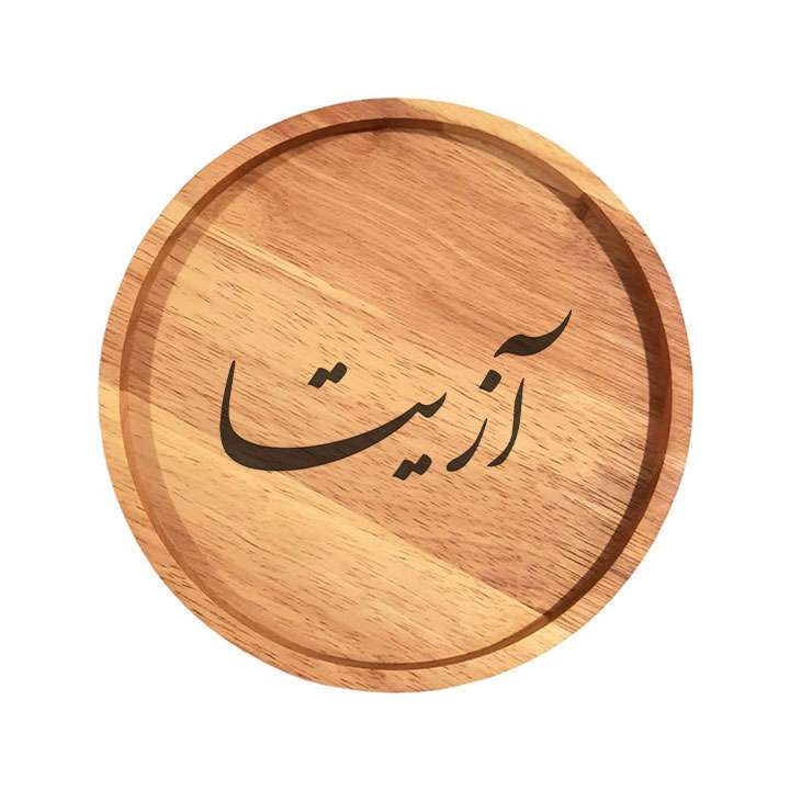 بشقاب چوبی مدل آزیتا