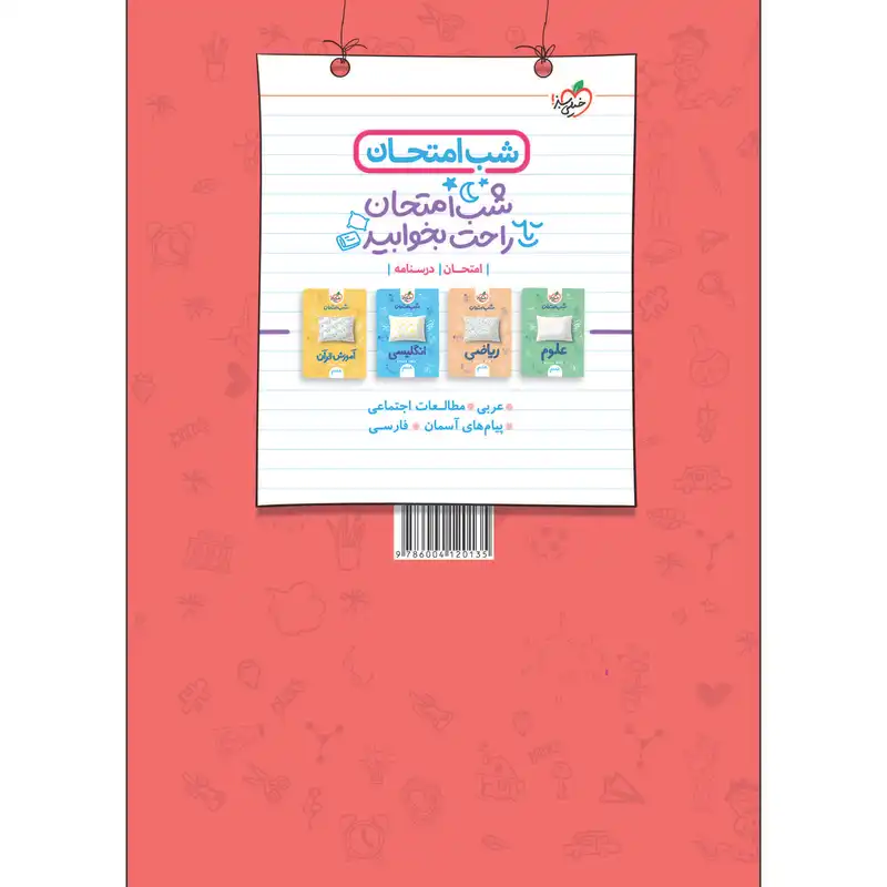 کتاب ماجراهای من و درسام انگلیسی هشتم اثر آیدین خانکشی پور انتشارات خیلی سبز