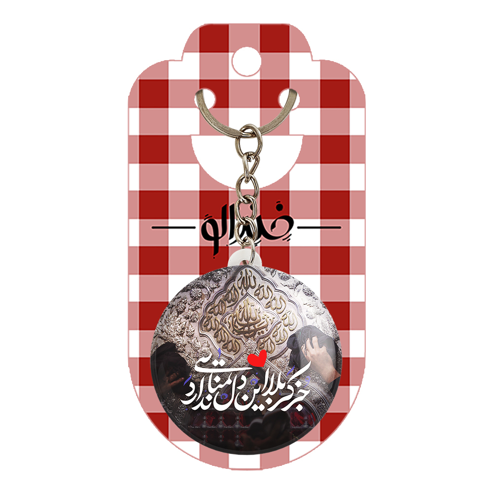 جاکلیدی خندالو مدل محرم جز کربلا این دل تمنایی ندارد کد 7453