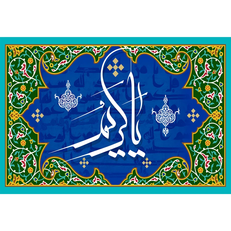 تابلو شاسی مدل اسماء الله یا کریم T3240