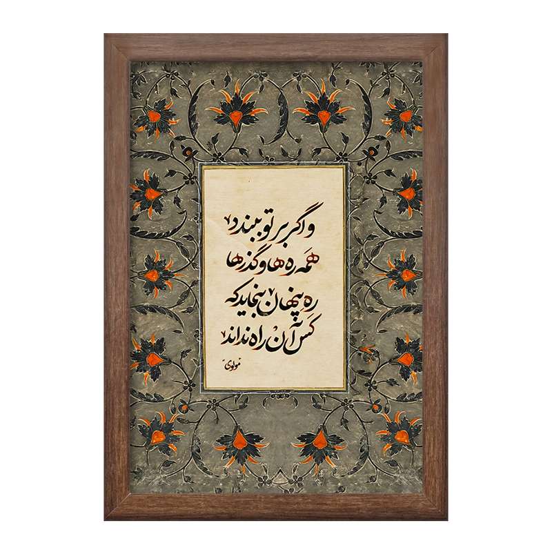 تابلو خندالو طرح شعر مولوی کد F5022