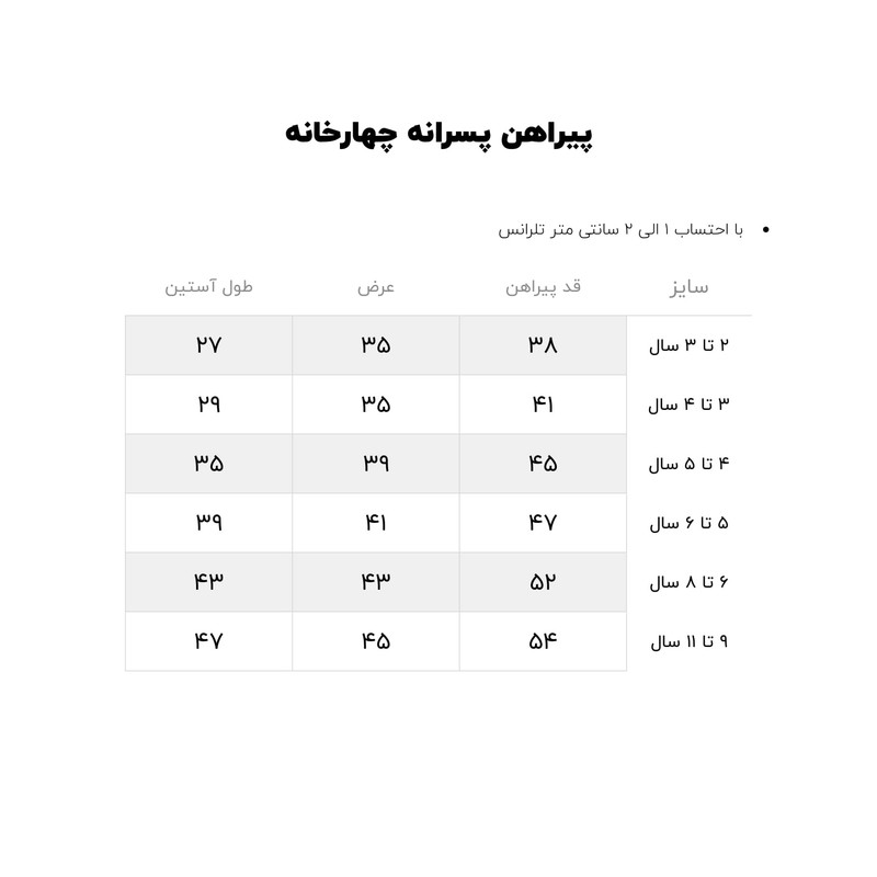 پیراهن پسرانه مدل چهارخانه کد 5613