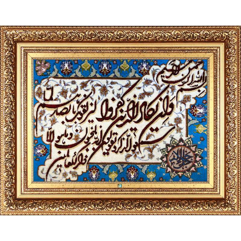 تابلو فرش دستباف فرش میرنظامی مدل وان یکاد و جل جلاله کد B918