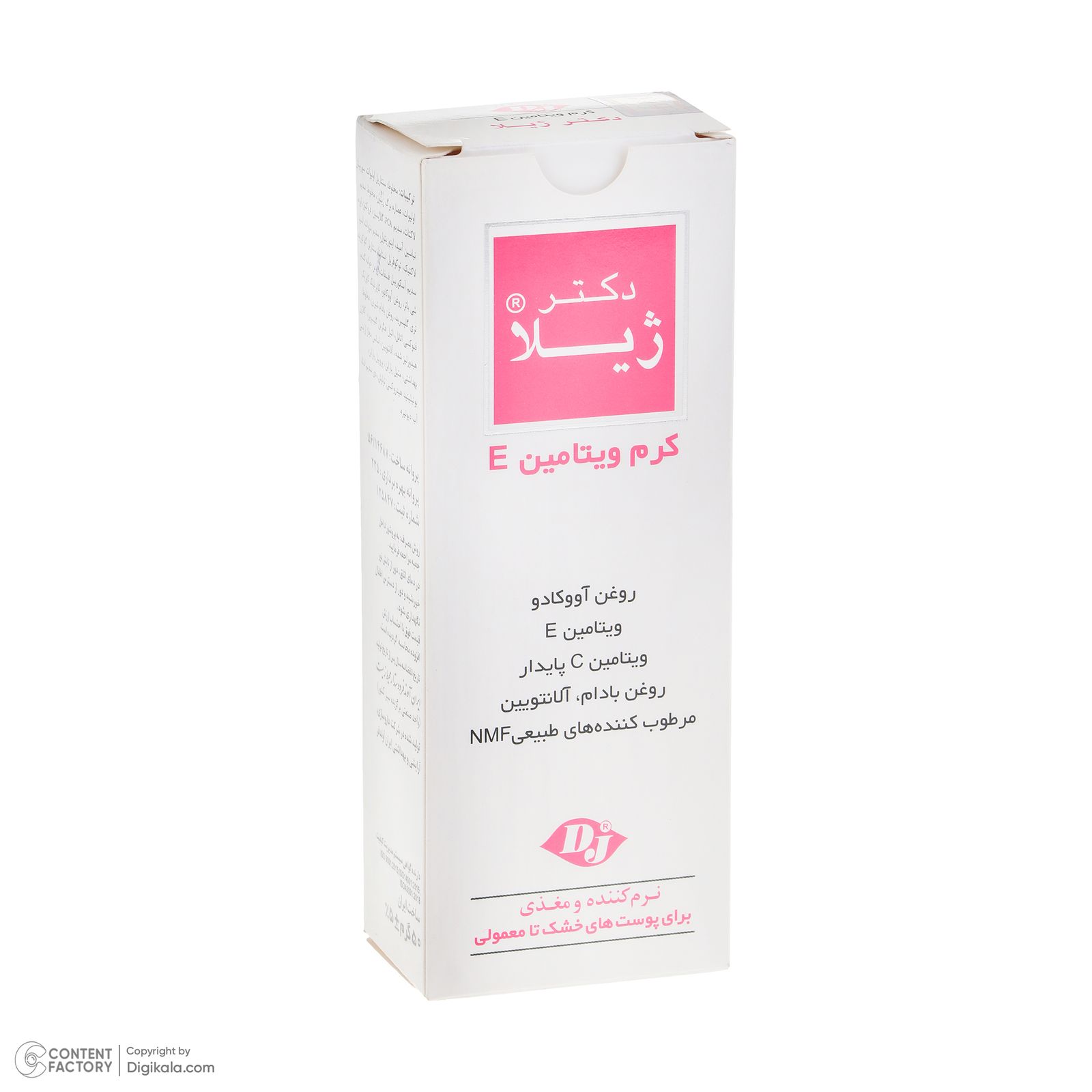 کرم نرم کننده دکتر ژیلا مدل ویتامین E مناسب پوست های خشک و نرمال حجم 50 میلی لیتر -  - 6