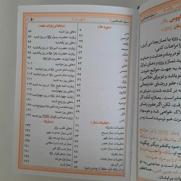 کتاب منتخب مفاتیح الجنان ترجمه سید جعفر رفیعی انتشارات هادی مجد