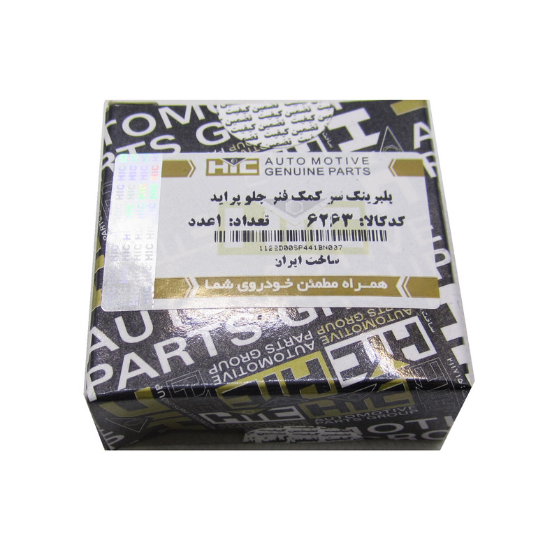 بلبرینگ سر کمک فنر جلو اچ آی سی کد 6263 مناسب برای پراید