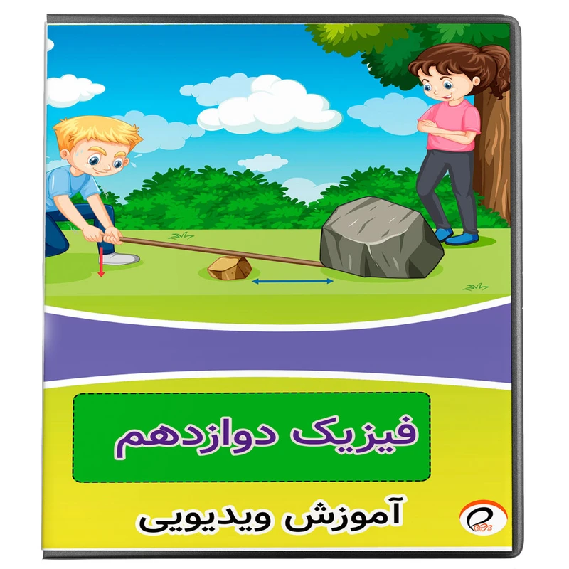 ویدئو آموزش فیزیک دوازدهم نشر پروان