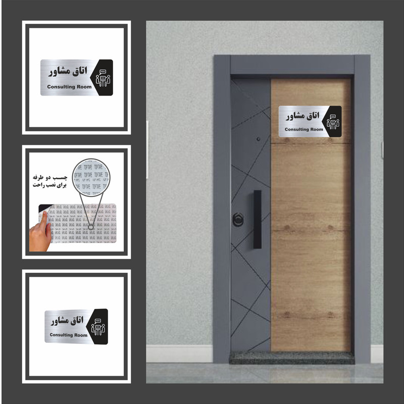 تابلو راهنما طرح اتاق مشاور مدل NS150