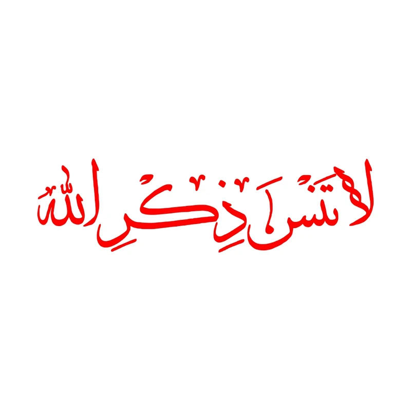 برچسب بدنه خودرو طرح لا تنسی ذکرالله کد MT-R359 