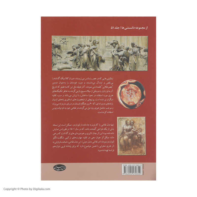 کتاب رنسانس دوران شکوفایی هنر در اروپا اثر آلیسون کول انتشارات سبزان کتاب رنسانس دوران شکوفایی هنر در اروپا اثر آلیسون کول انتشارات سبزان