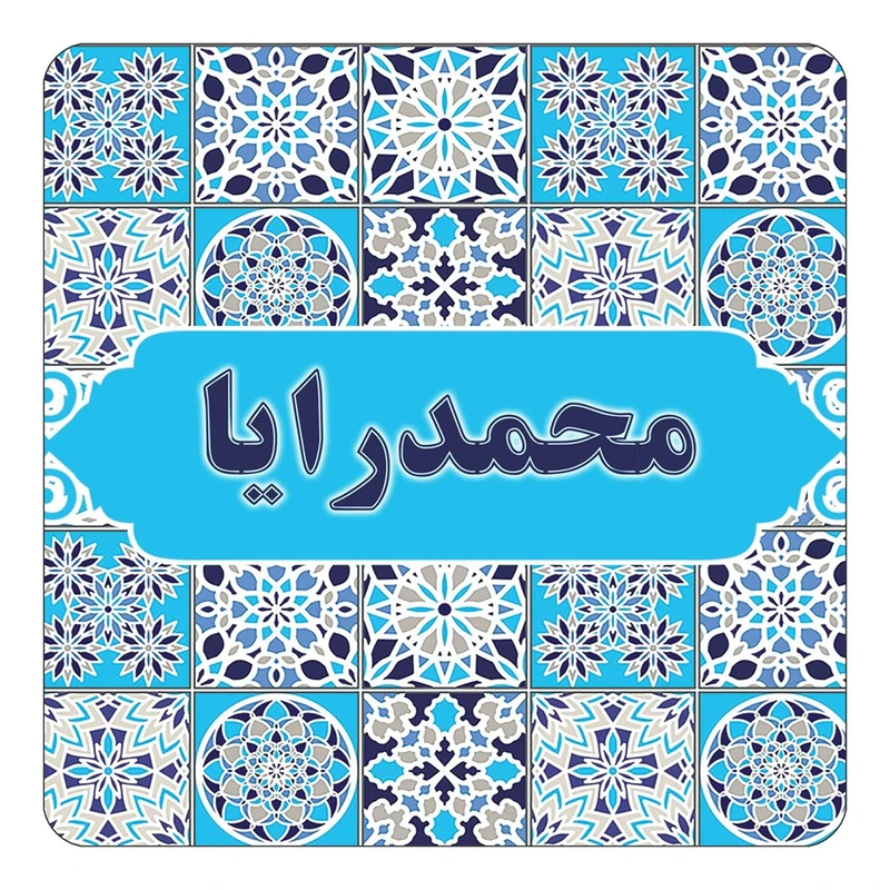 مگنت کاکتی طرح اسم محمدرایا مدل اسلیمی کد mg25930