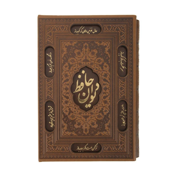کتاب دیوان حافظ نشر راه بیکران