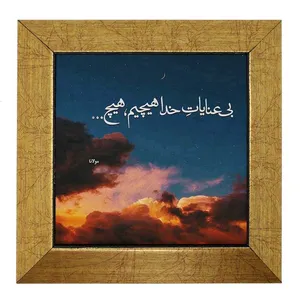 تابلو کاشی طرح شعر مولانا AAQ0595