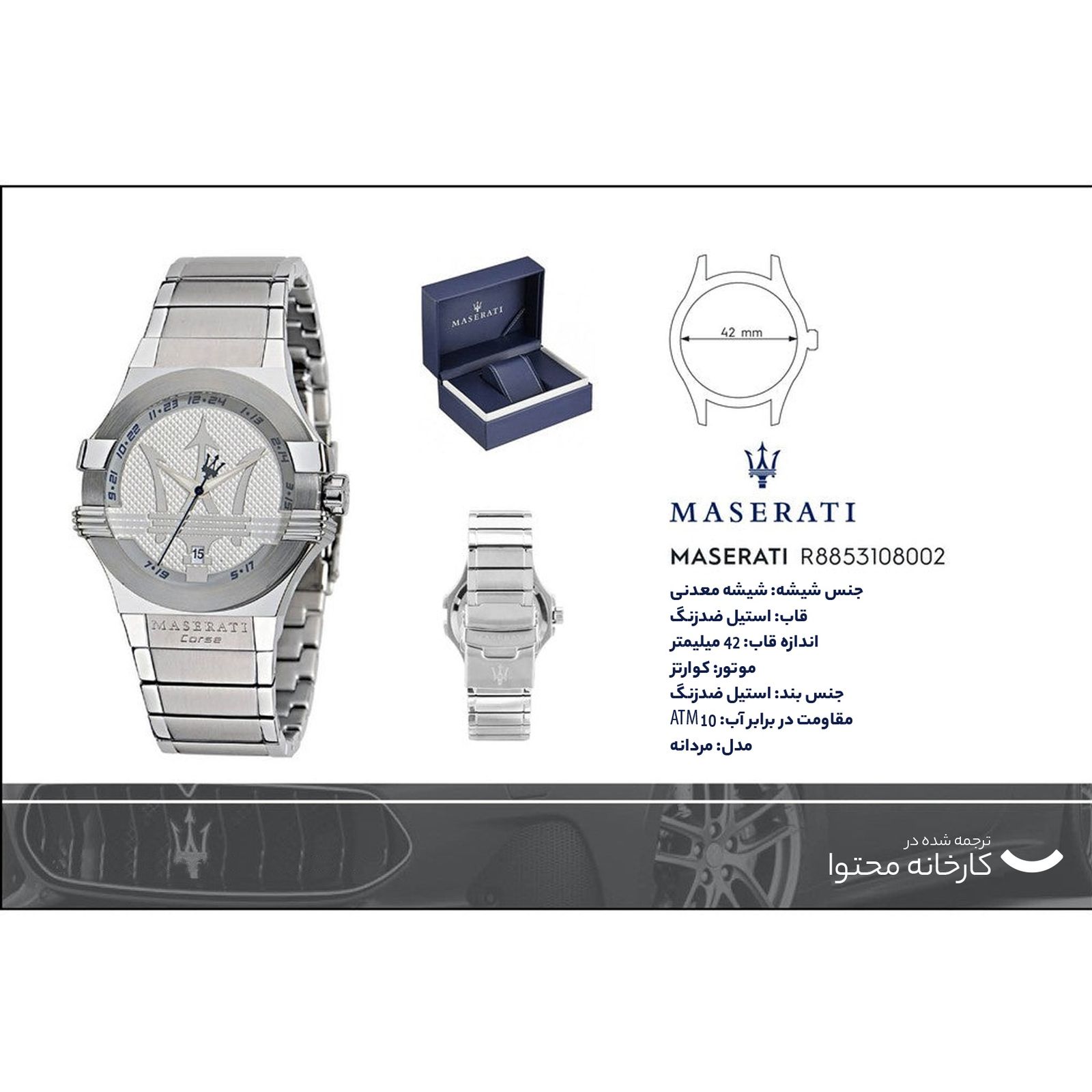 ساعت مچی عقربه‌ای مردانه مازراتی مدل R8853108002 -  - 8