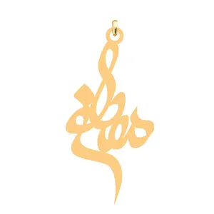 آویز گردنبند کرابو طرح مصطفی مدل Kb4-612
