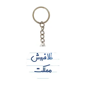 جاکلیدی خندالو مدل طلا فروش مملکت کد 8067