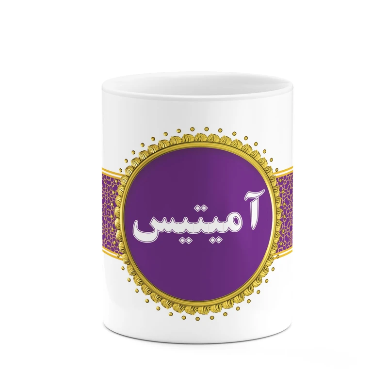 ماگ کاکتی طرح اسم آمیتیس کد mgo10589