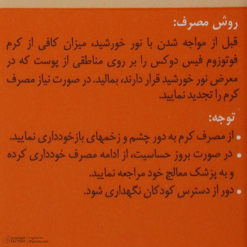 کرم ضد آفتاب رنگی فیس دوکس، SPF 50، مدل فتوزوم، مناسب انواع پوست با تنالیته روشن و حجم 40 میلی‌لیتر، غیر کومدون‌زا، ضد آب، محافظت‌کننده در برابر اشعه‌های UVA و UVB، دارای فرمولاسیون فاقد چربی، با ماندگاری 2 ساعته