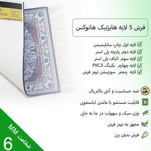 فرش پارچه ای هانوکس طرح اصفهک  کد HC-900-01