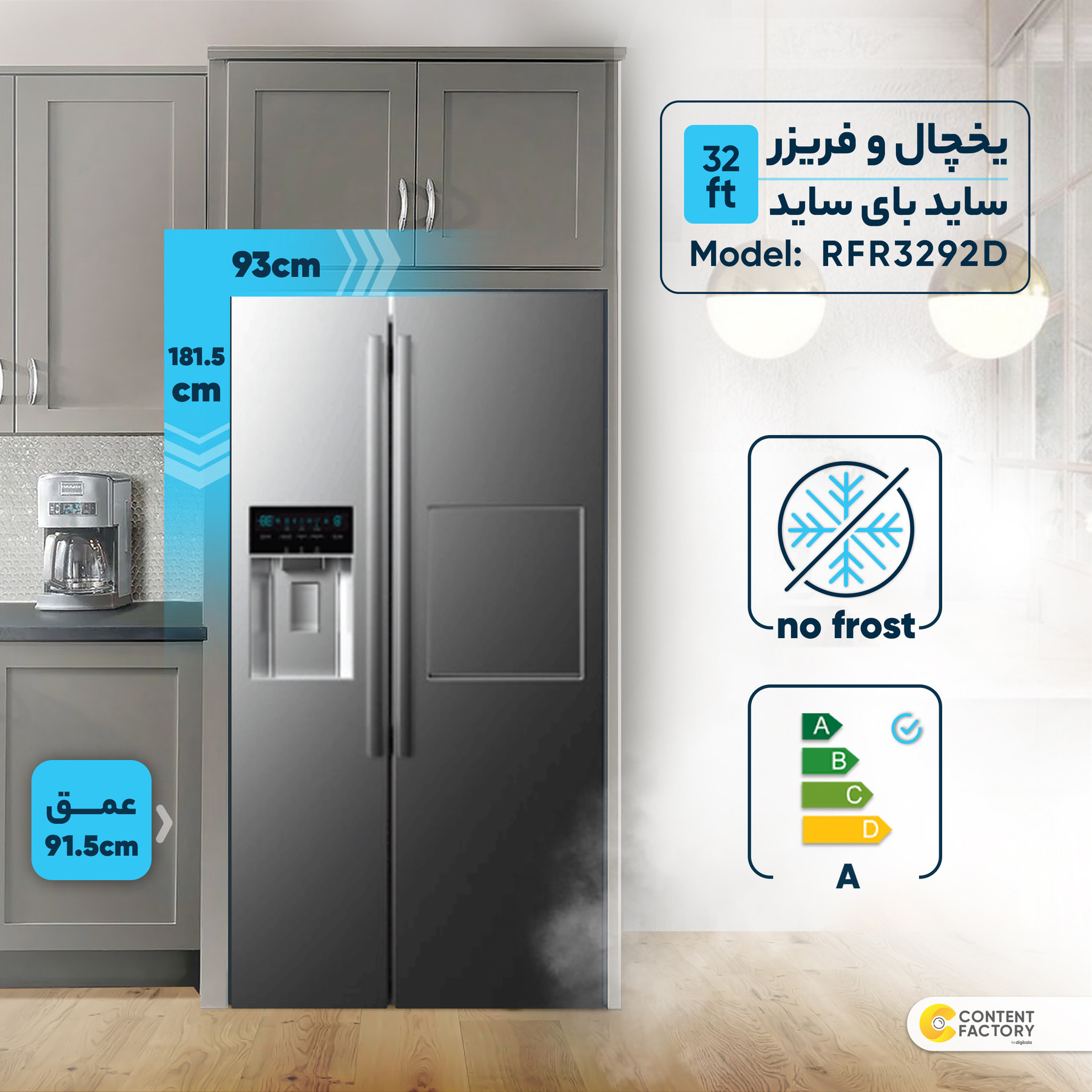یخچال و فریزر ساید بای ساید 32 فوت امرسان مدل RFR3292D یخچال و فریزر ساید بای ساید 32 فوت امرسان مدل RFR3292D