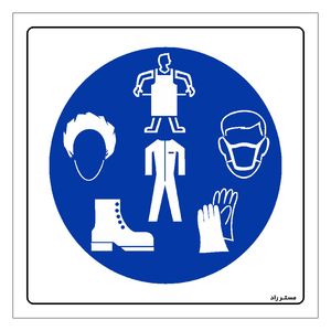 برچسب ایمنی مستر راد طرح استفاده از تجهیزات حفاظت فردی الزامی است مدل HSE-OSHA-050