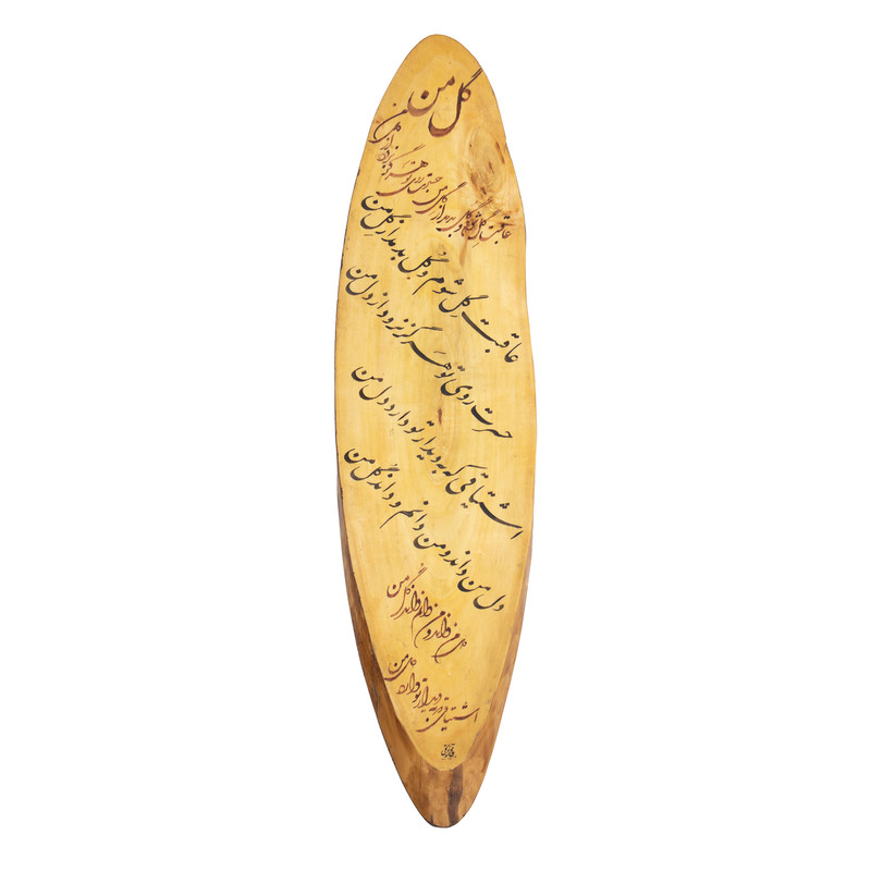 تابلو چوبی مدل خطاطی کد 46
