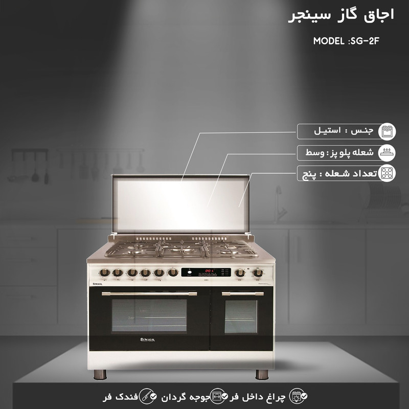اجاق گاز سینجر مدل SG S5054