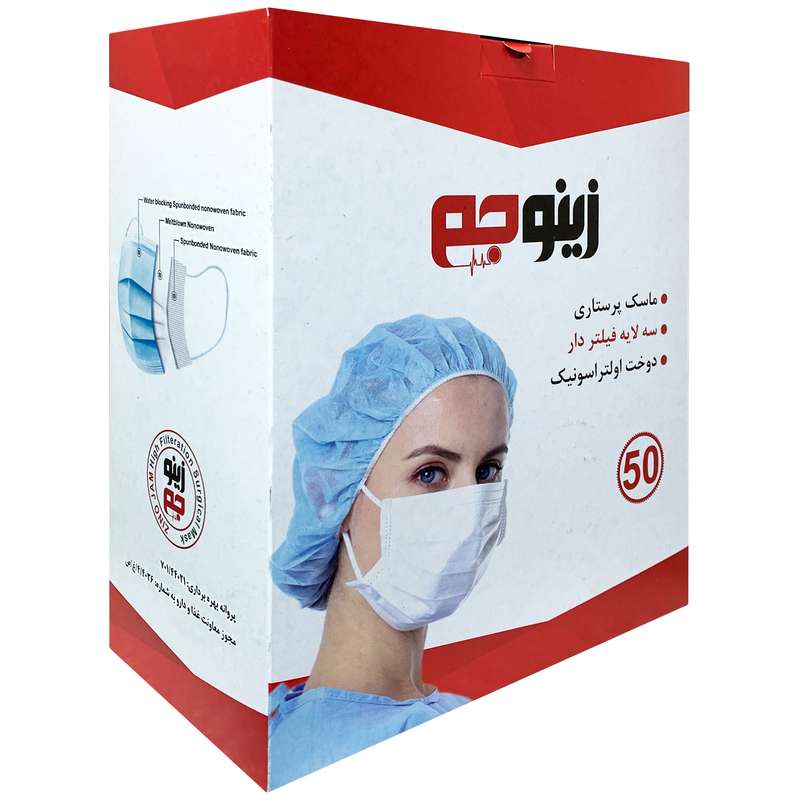 ماسک تنفسی زینو جم مدل پرستاری بسته 150 عددی ماسک تنفسی زینو جم مدل پرستاری بسته 150 عددی