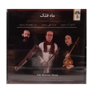 آلبوم موسیقی ماه فلک اثر علی رستمیان موسسه هنری چهارباغ