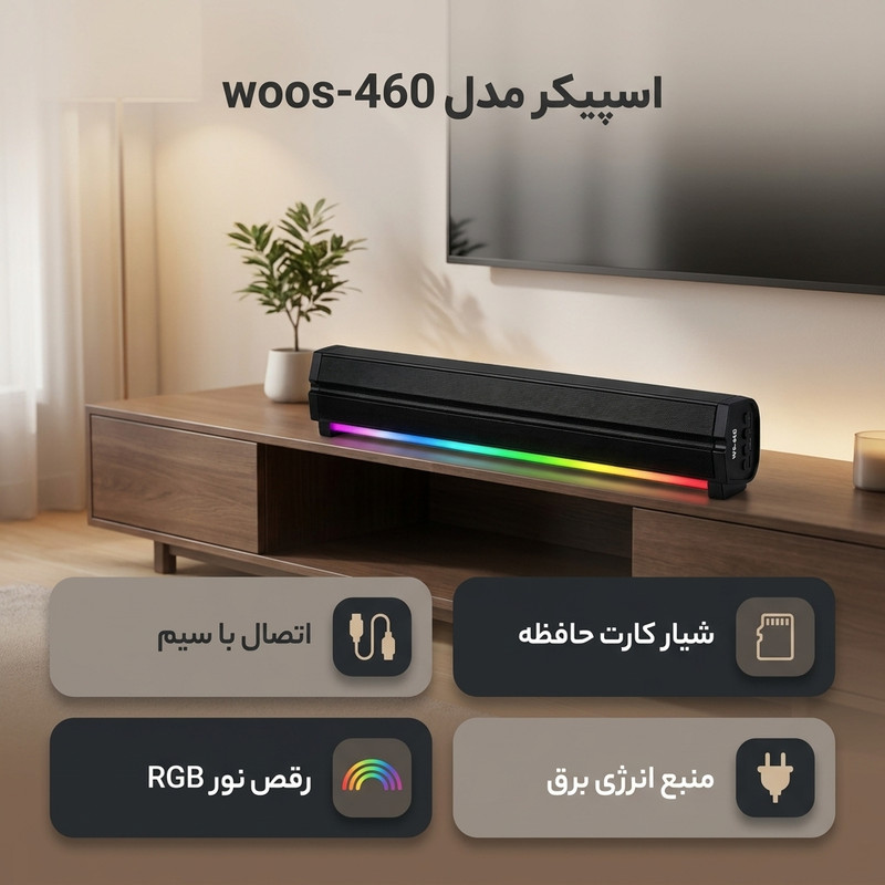 اسپیکر مدل woos-460